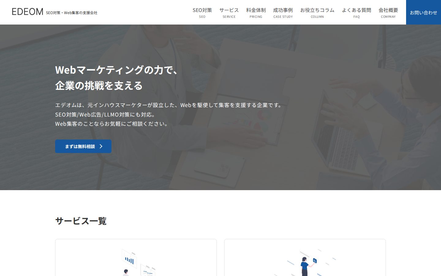 エデオム合同会社の公式サイト