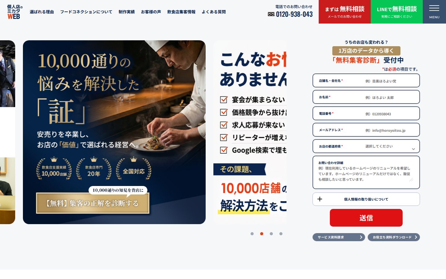 株式会社フードコネクションの公式サイト