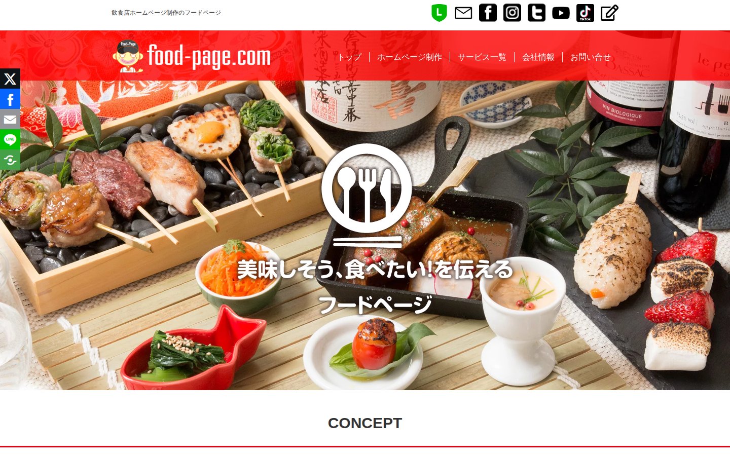 有限会社フード・ページの公式サイト