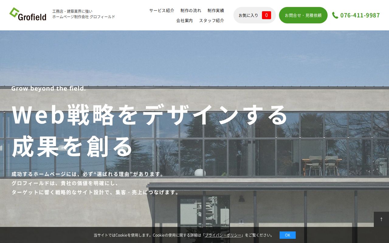 グロフィールド株式会社の公式サイト