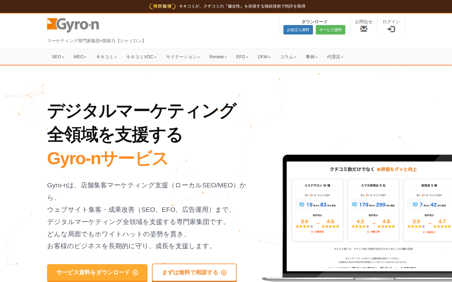 Gyro-n(株式会社コラビット)の公式サイト