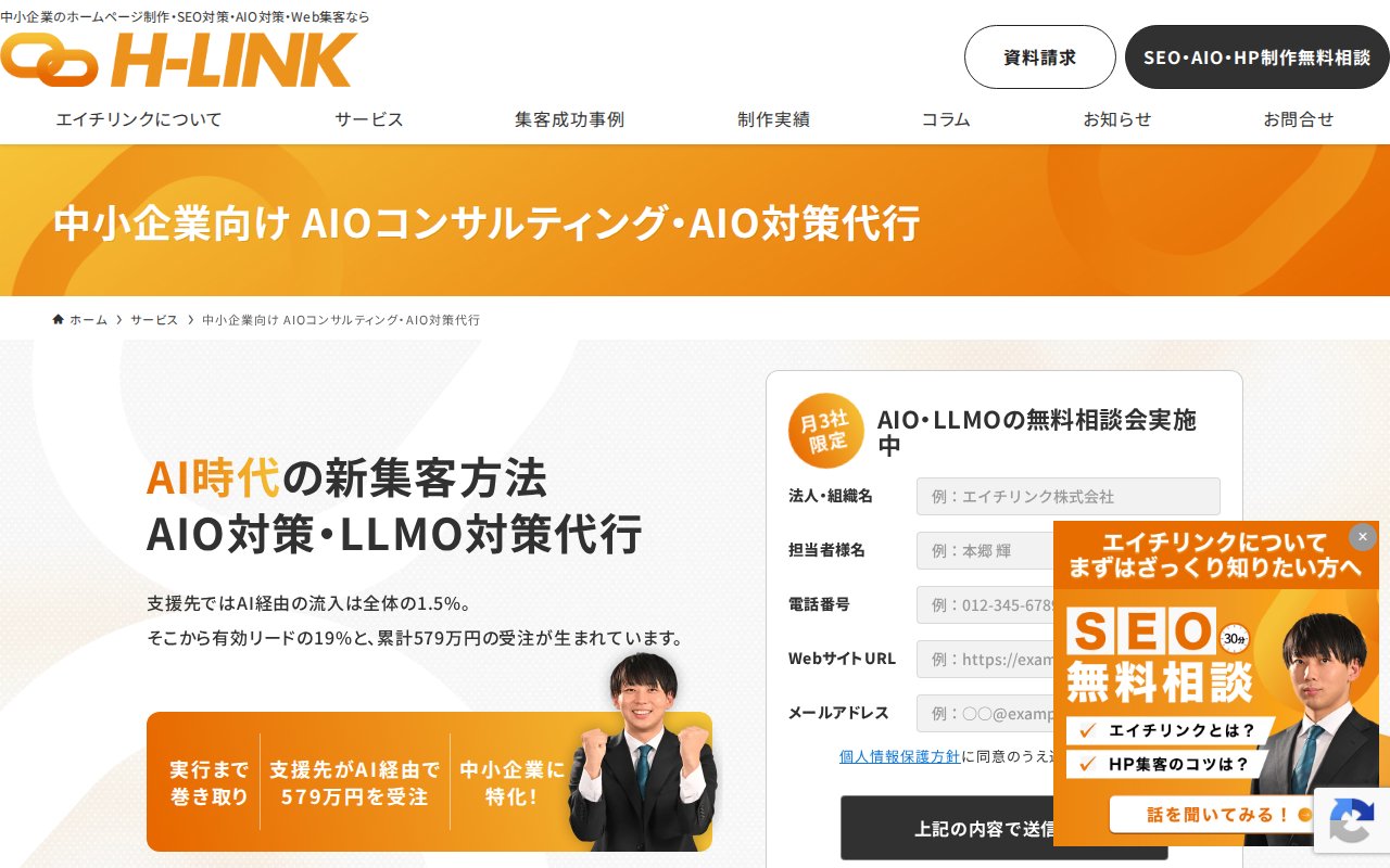 エイチリンク株式会社の公式サイト