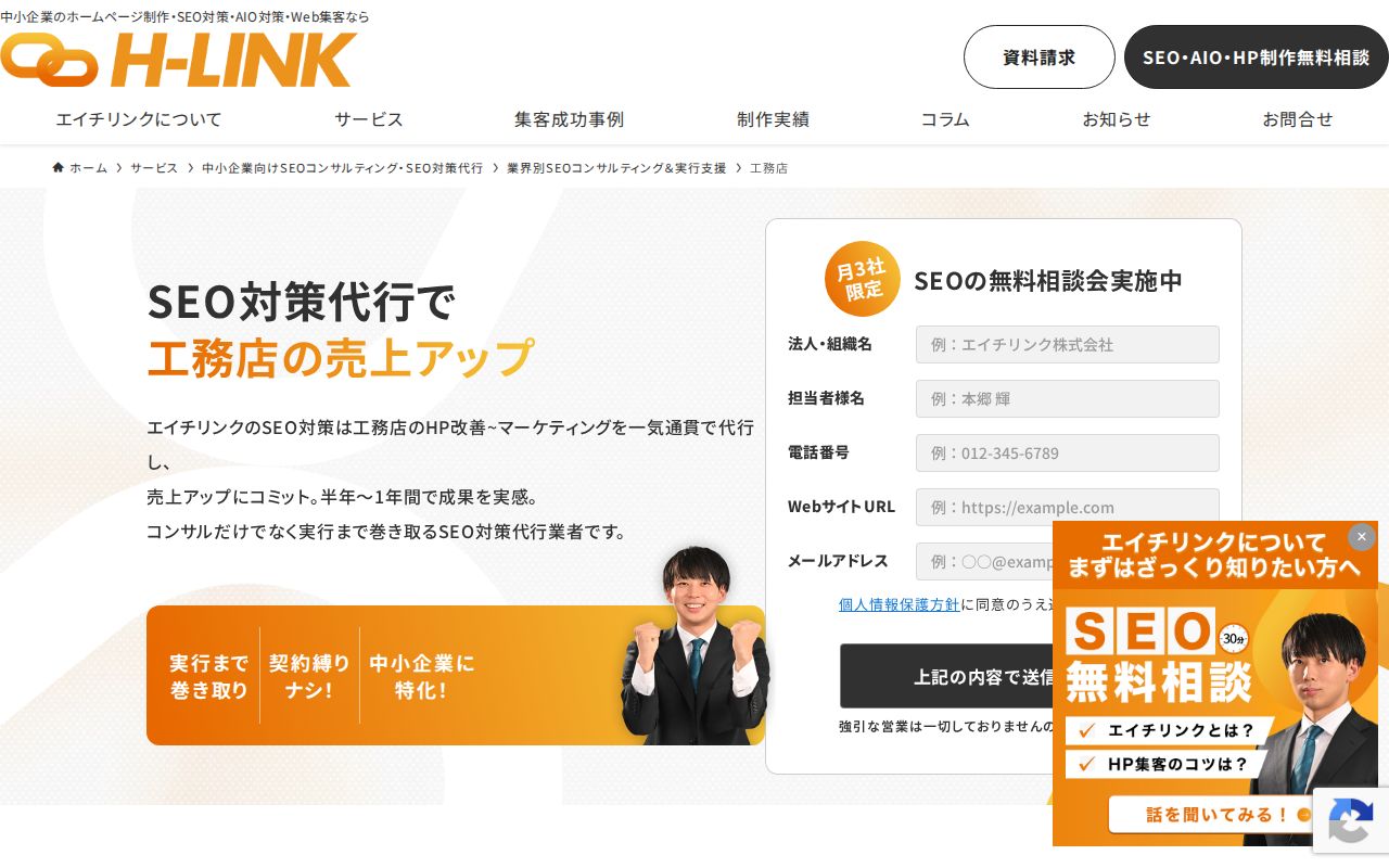エイチリンク株式会社の公式サイト