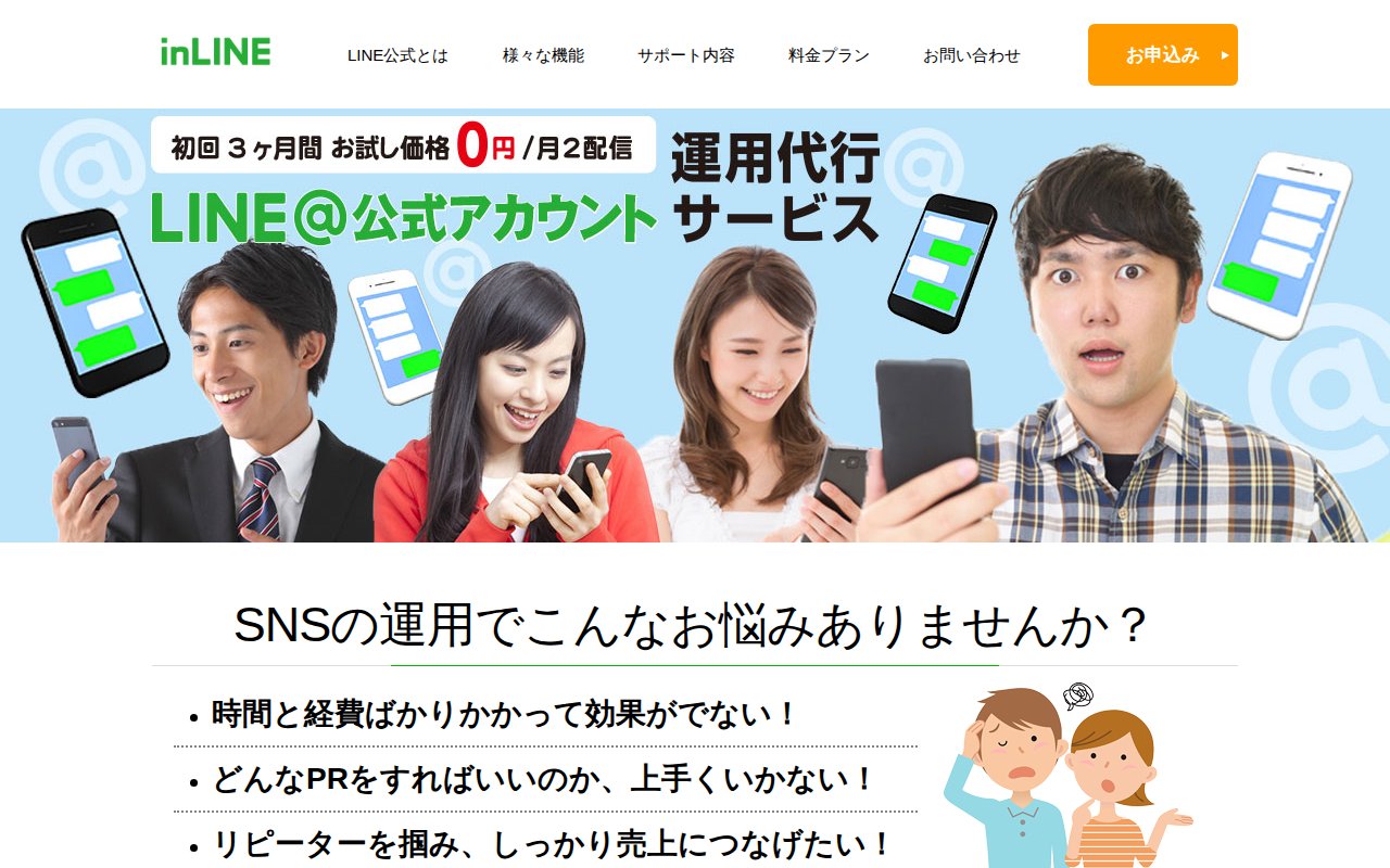 inLINE Inc.の公式サイト