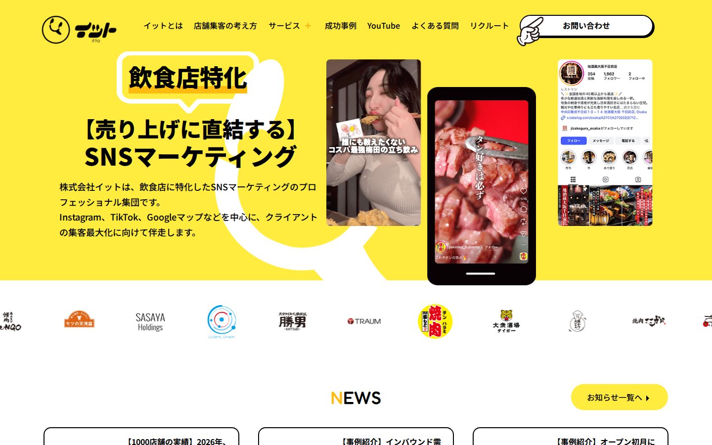 株式会社イットの公式サイト