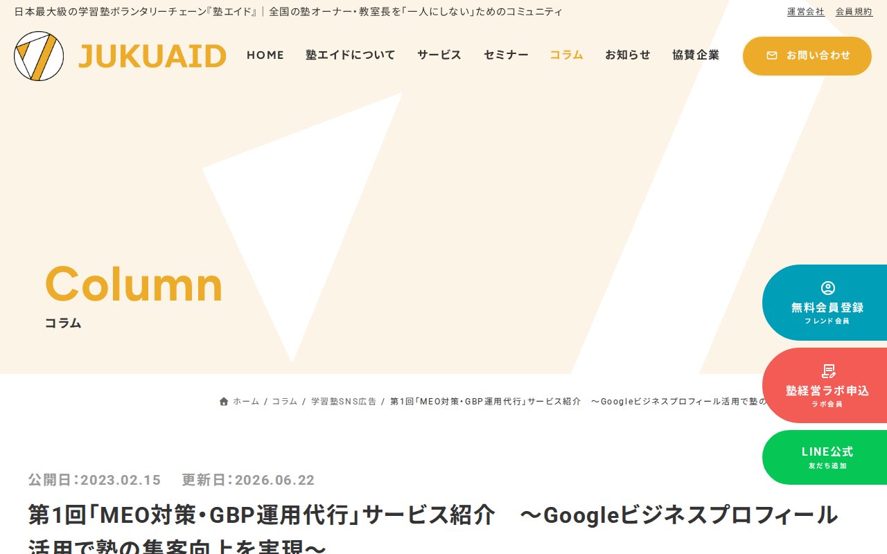 塾エイド（運営：株式会社インサイト・ジャパン）の公式サイト