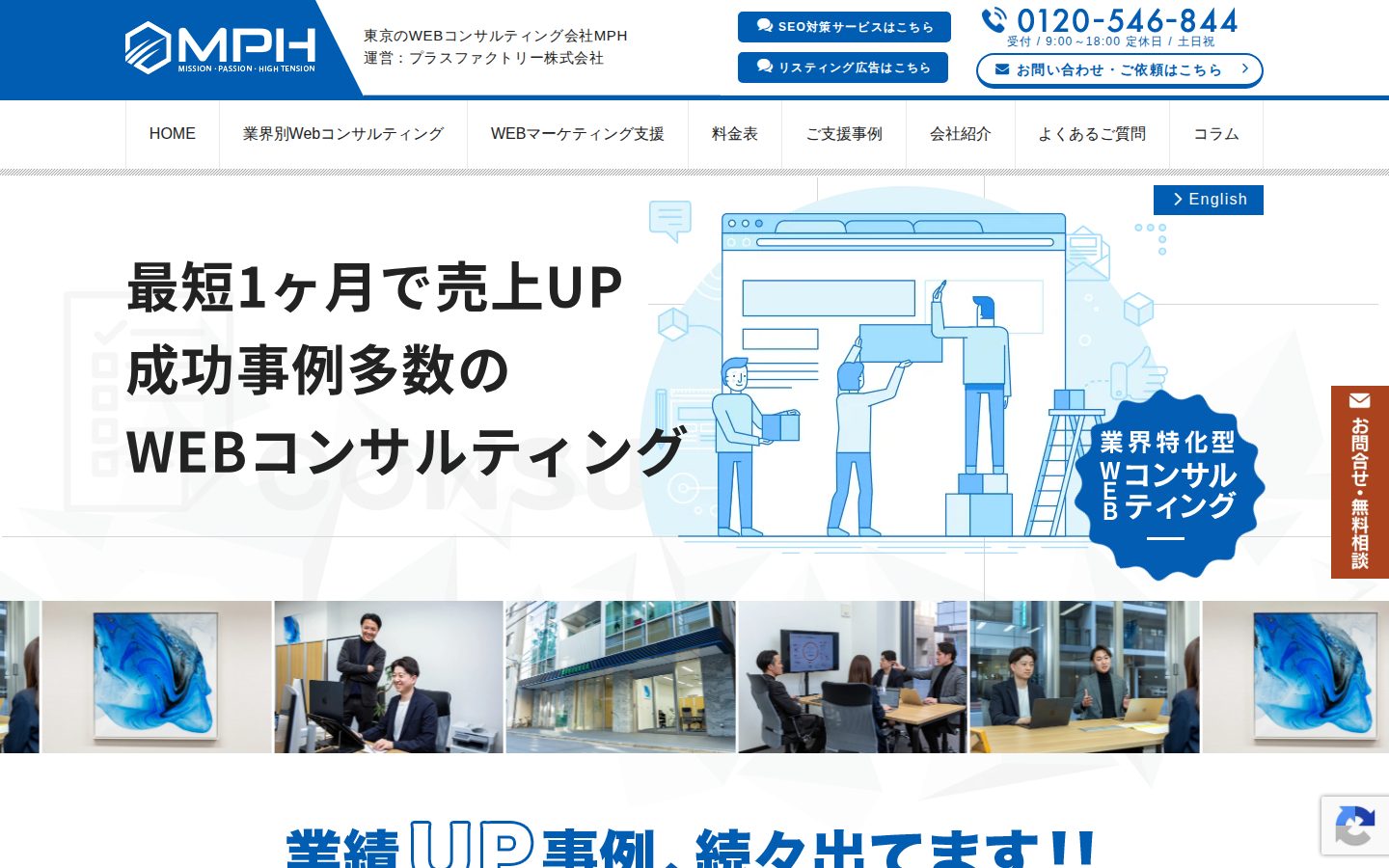 プラスファクトリー株式会社（MPH）の公式サイト