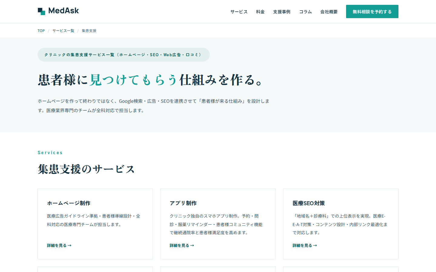 株式会社MedAskの公式サイト
