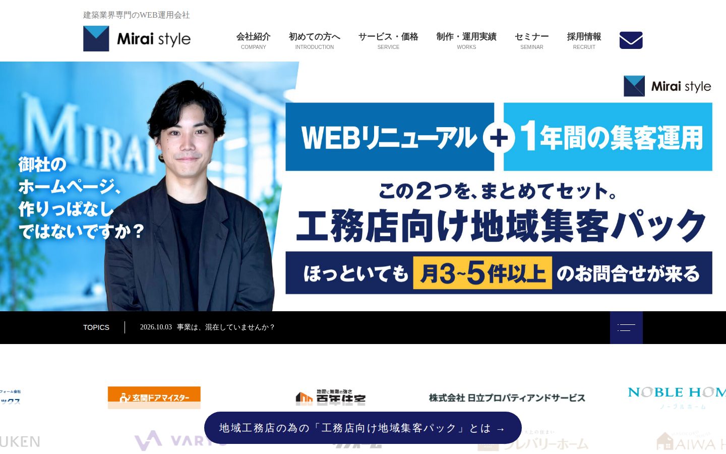 株式会社ミライスタイルの公式サイト