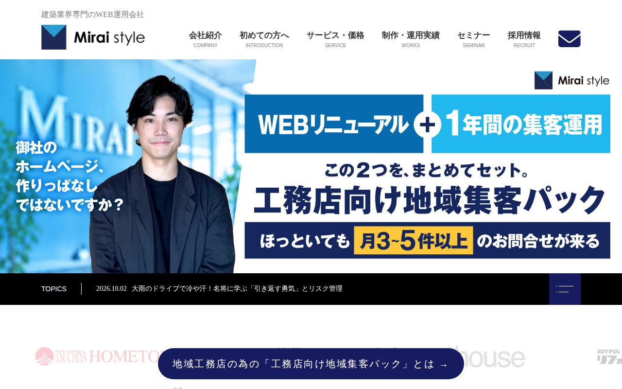 株式会社ミライスタイルの公式サイト