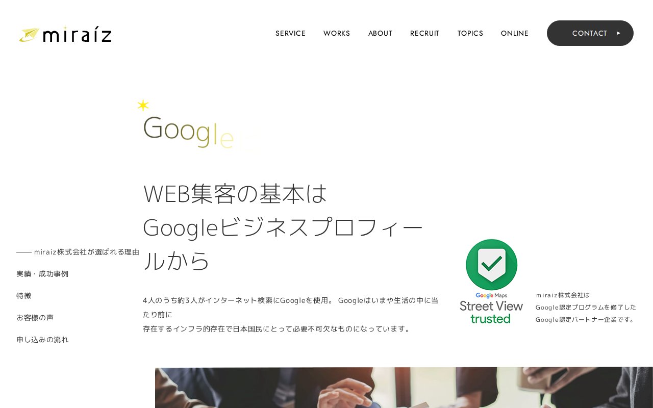 miraiz株式会社の公式サイト
