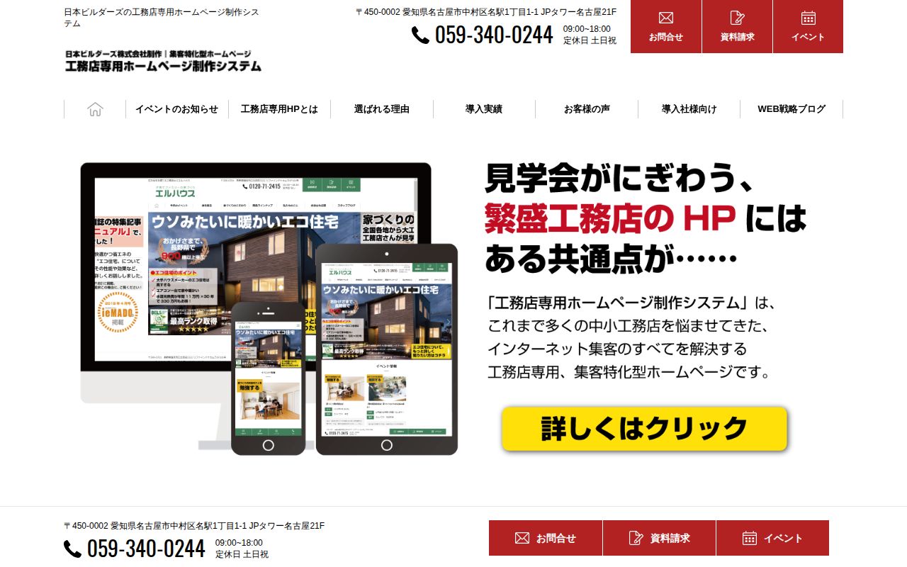 日本ビルダーズ｜株式会社D'Zホールディングスの公式サイト