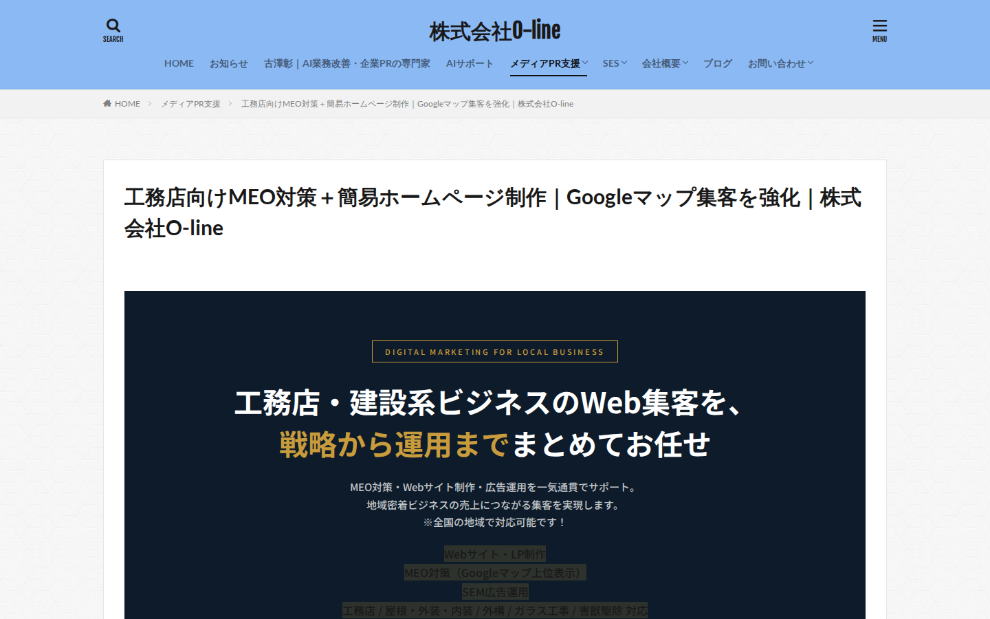 株式会社O-lineの公式サイト