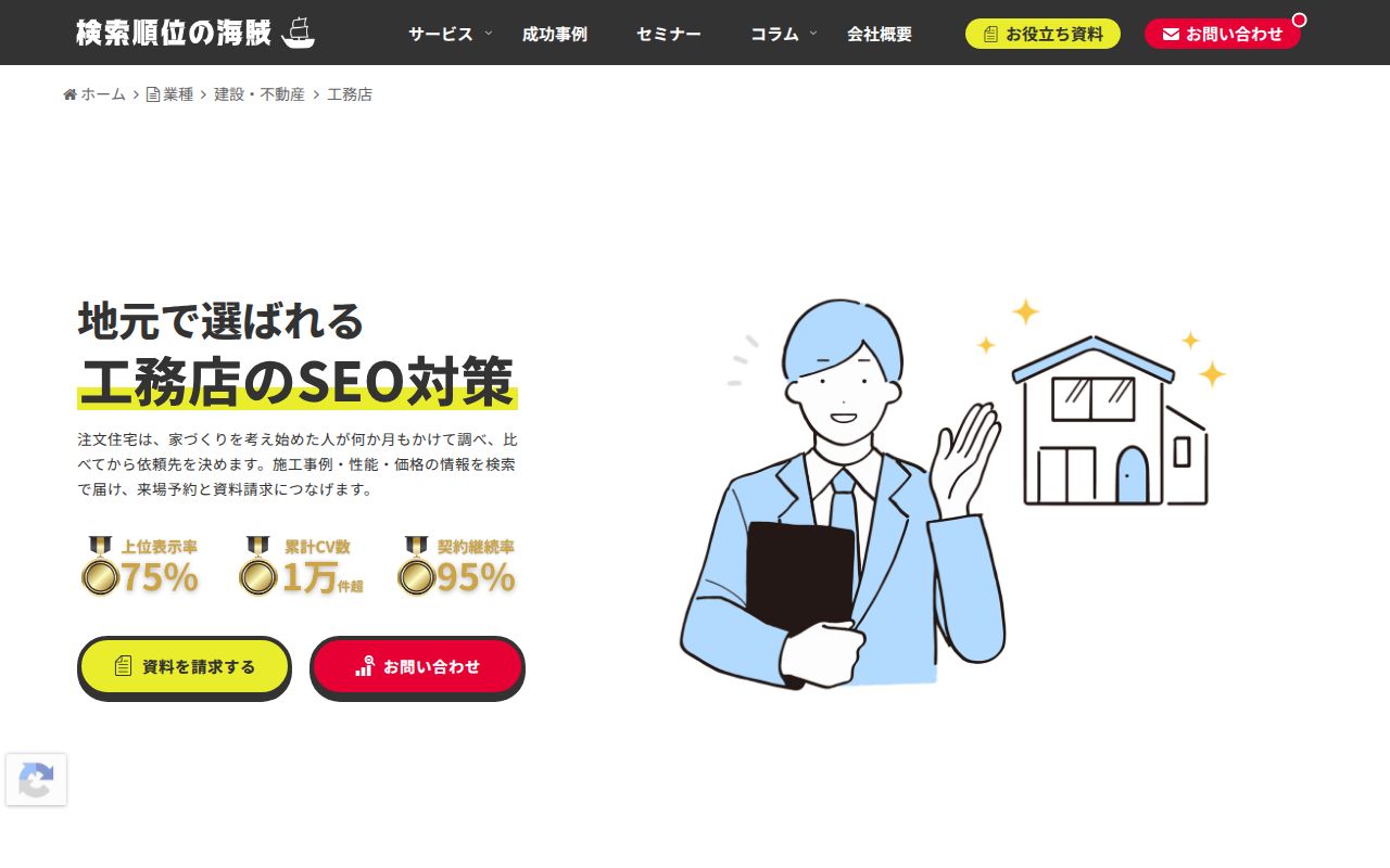 株式会社検索順位の海賊の公式サイト