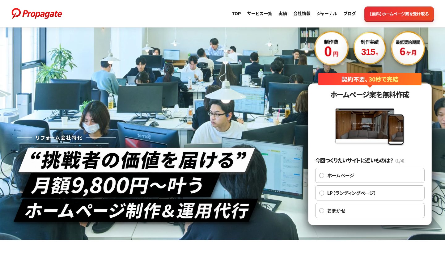 株式会社プロパゲートの公式サイト
