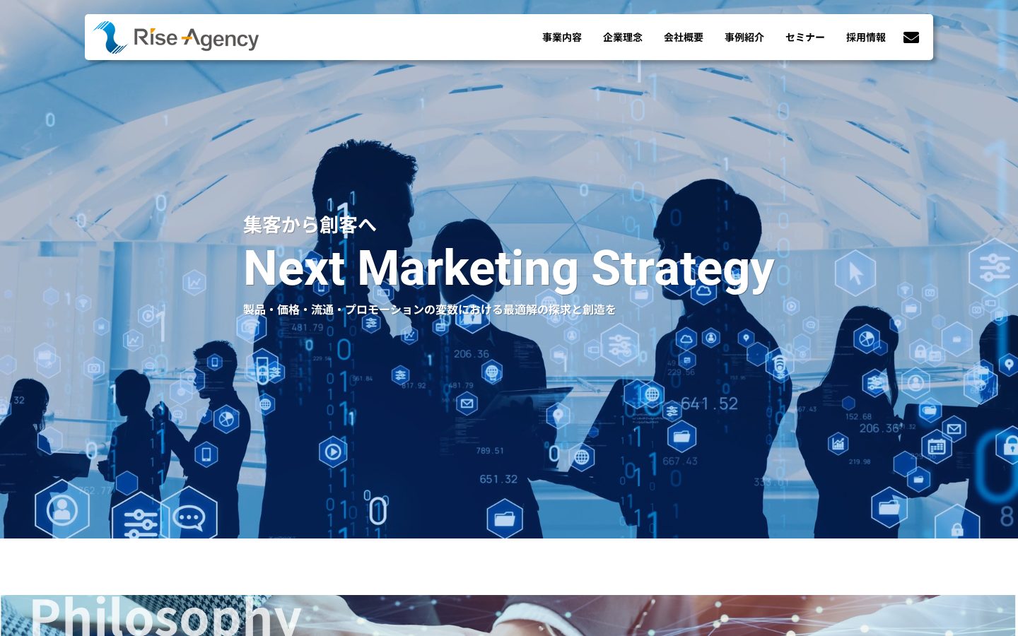 Rise Agencyの公式サイト