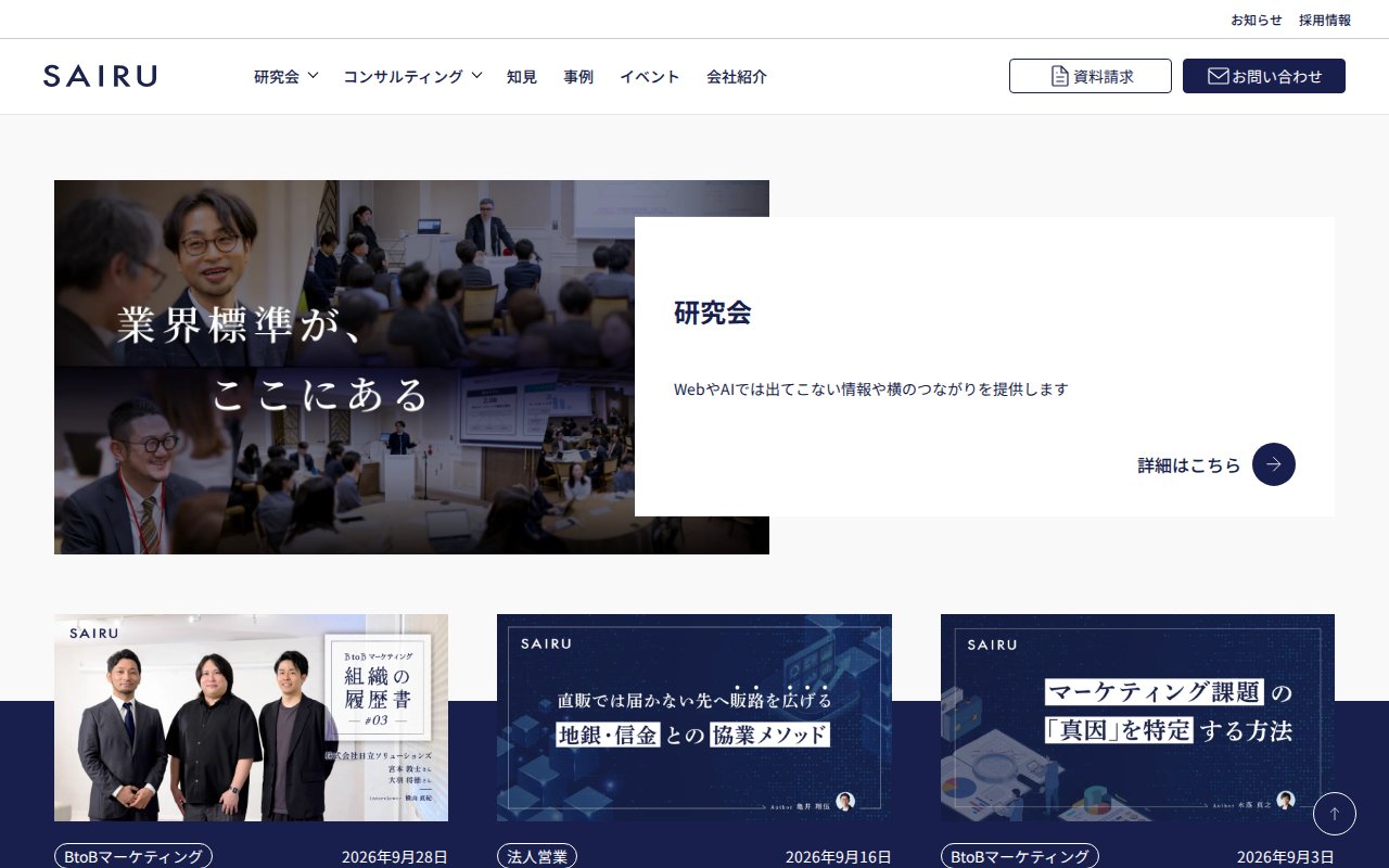 株式会社才流の公式サイト