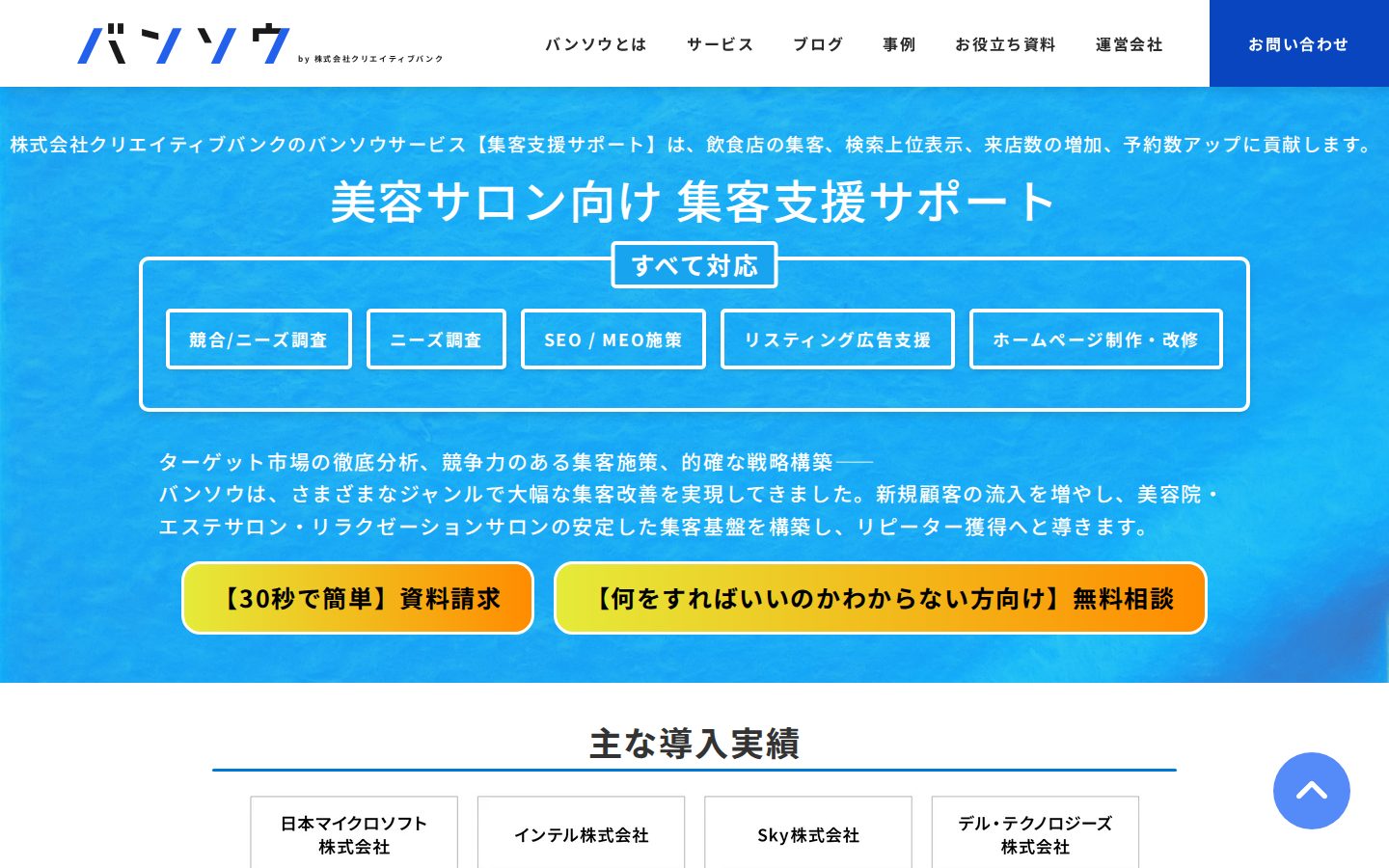 株式会社クリエイティブバンク(バンソウ)の公式サイト
