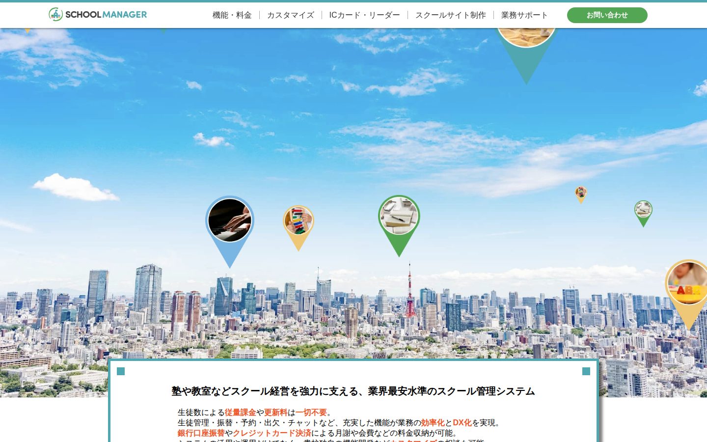 SCHOOL MANAGERの公式サイト