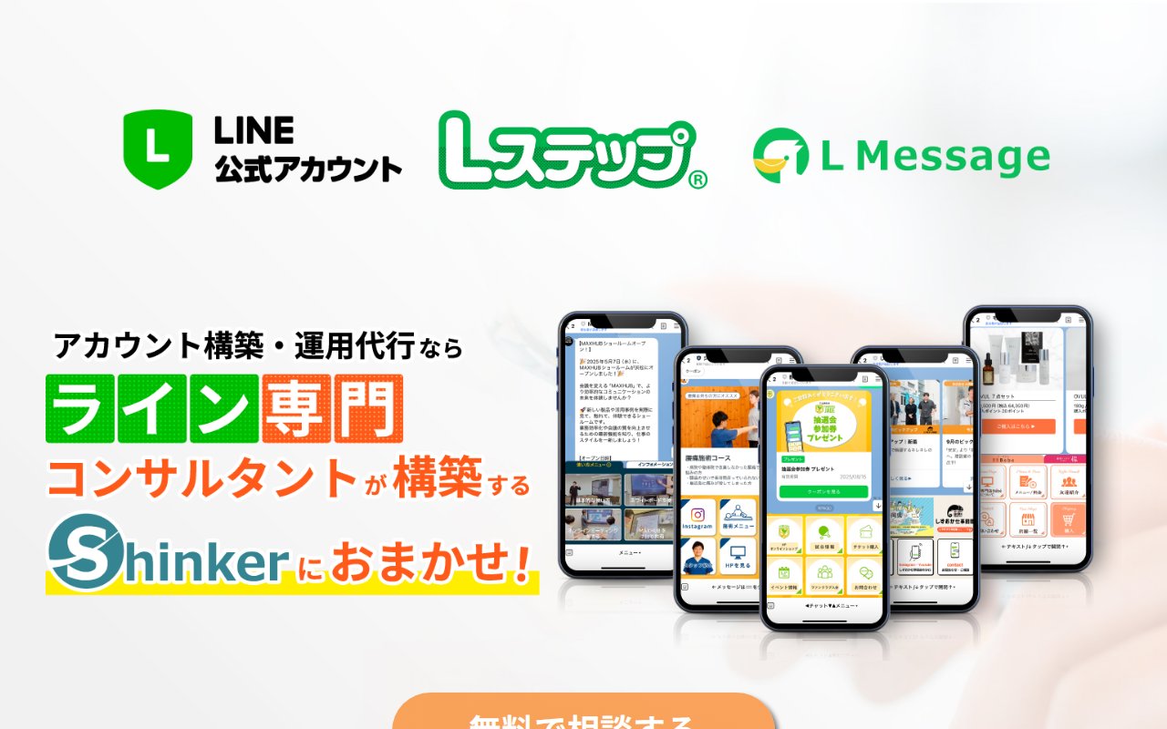 株式会社シンカーの公式サイト