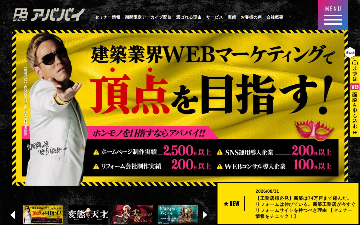 株式会社アババイの公式サイト