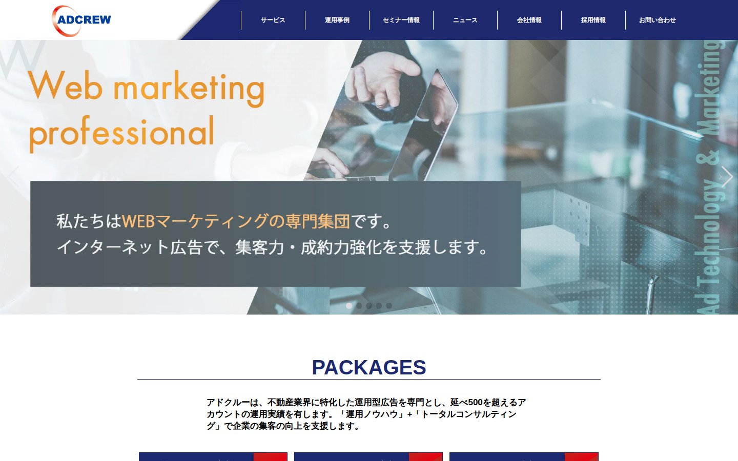 株式会社アドクルーの公式サイト