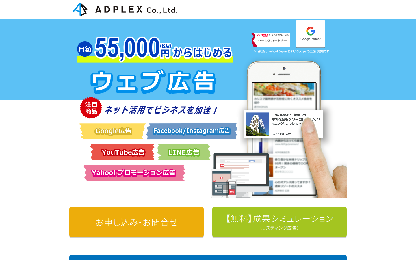 株式会社アドプレックスの公式サイト