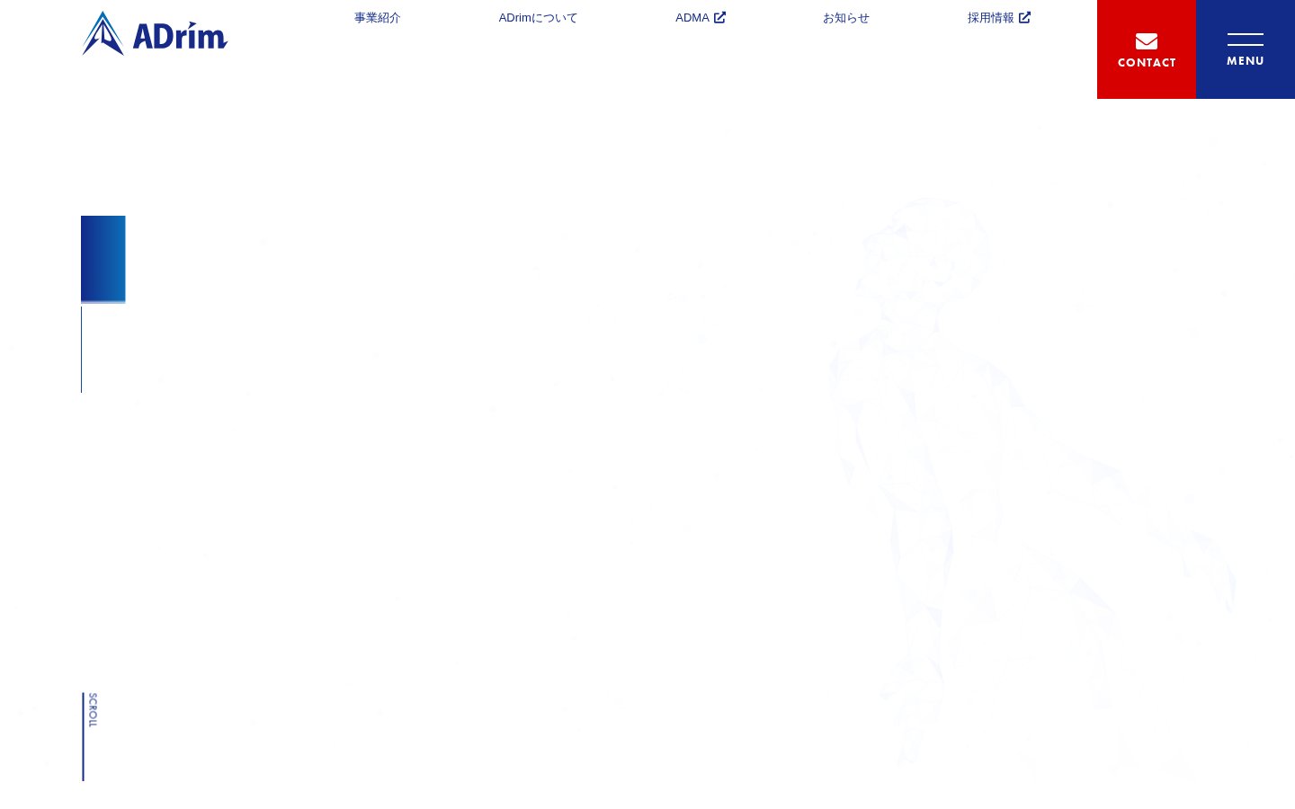 株式会社ADrimの公式サイト