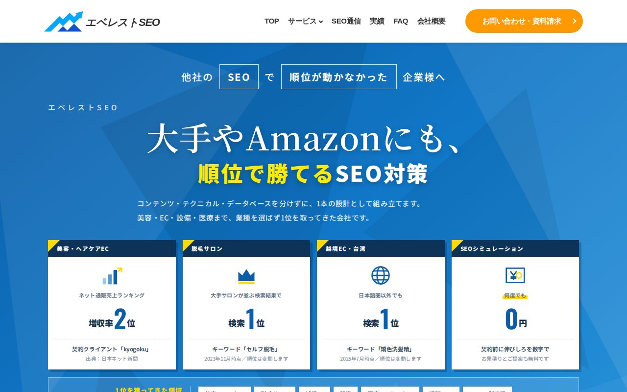株式会社アイダイム（エベレストSEO）の公式サイト