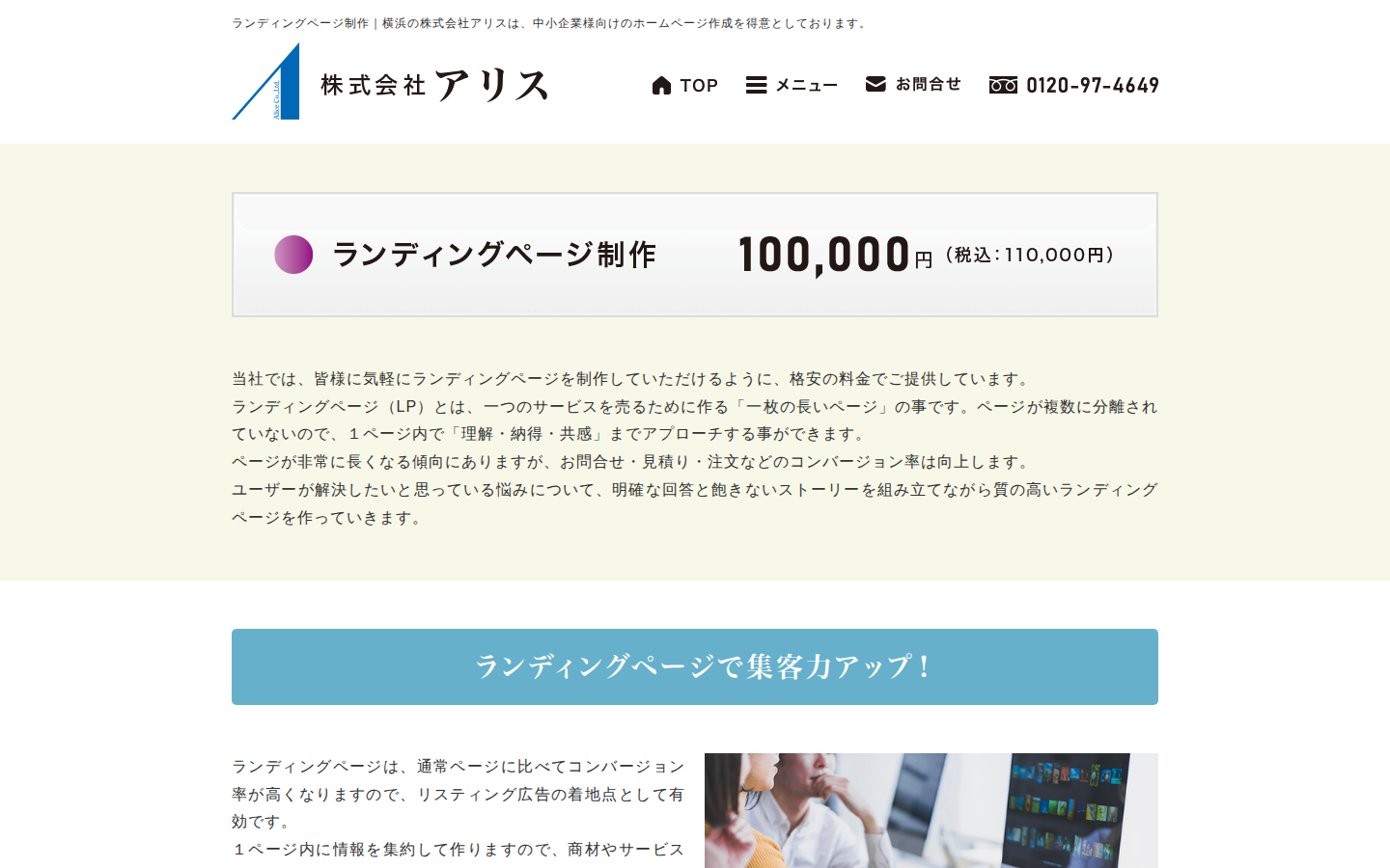 アリス株式会社の公式サイト