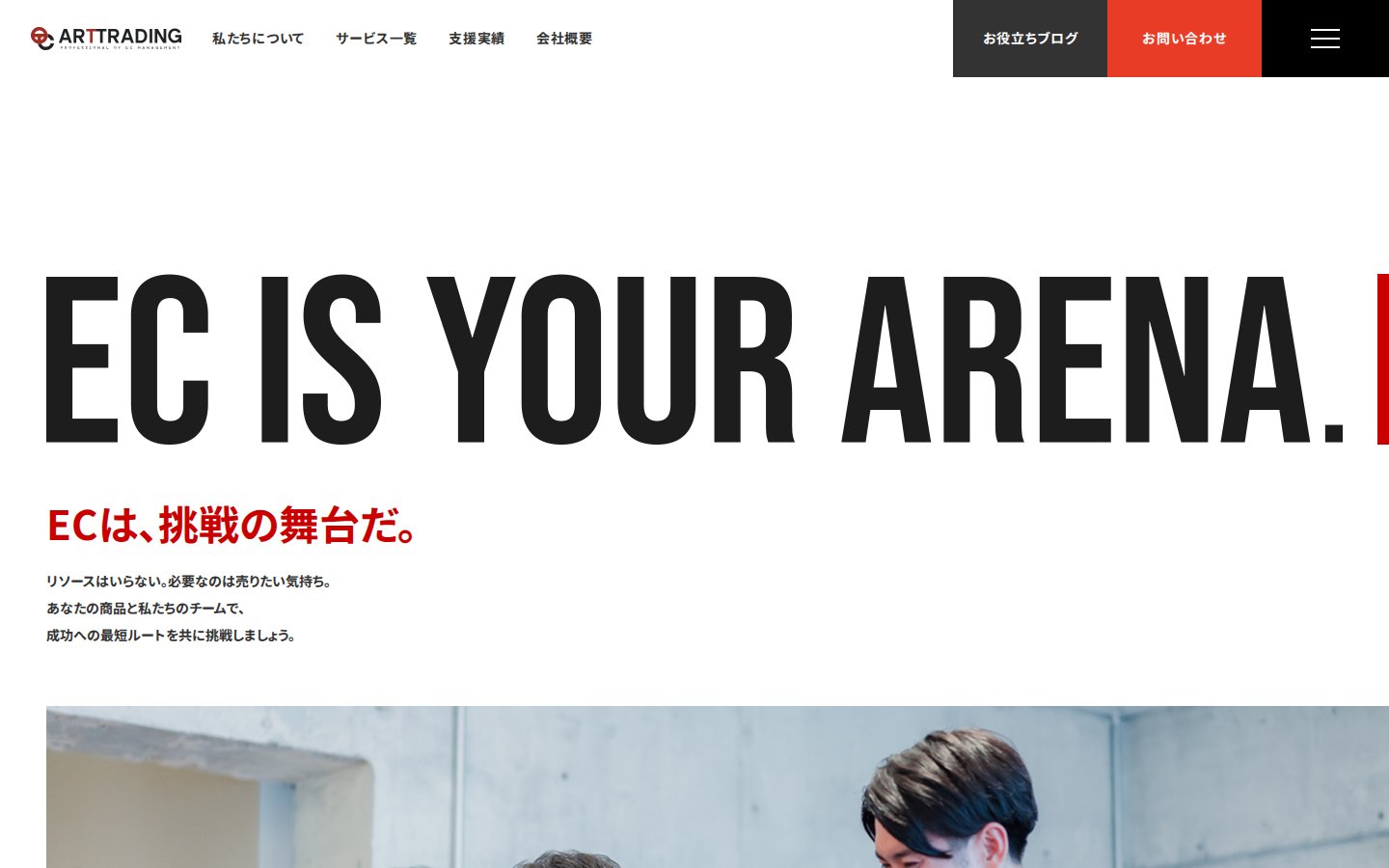 アートトレーディング株式会社の公式サイト