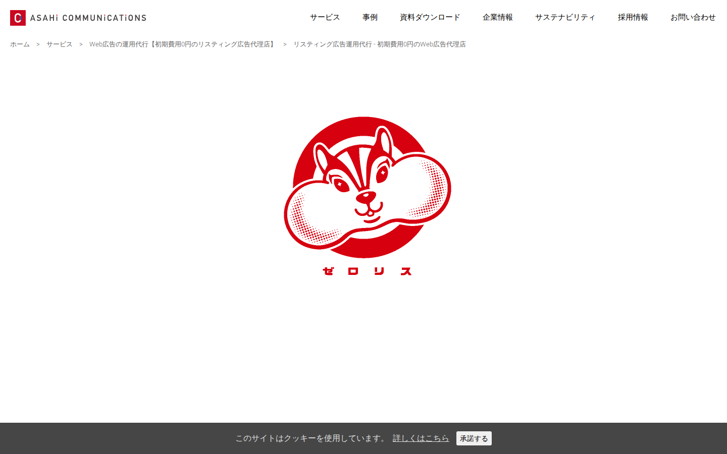 株式会社アサヒコミュニケーションズの公式サイト