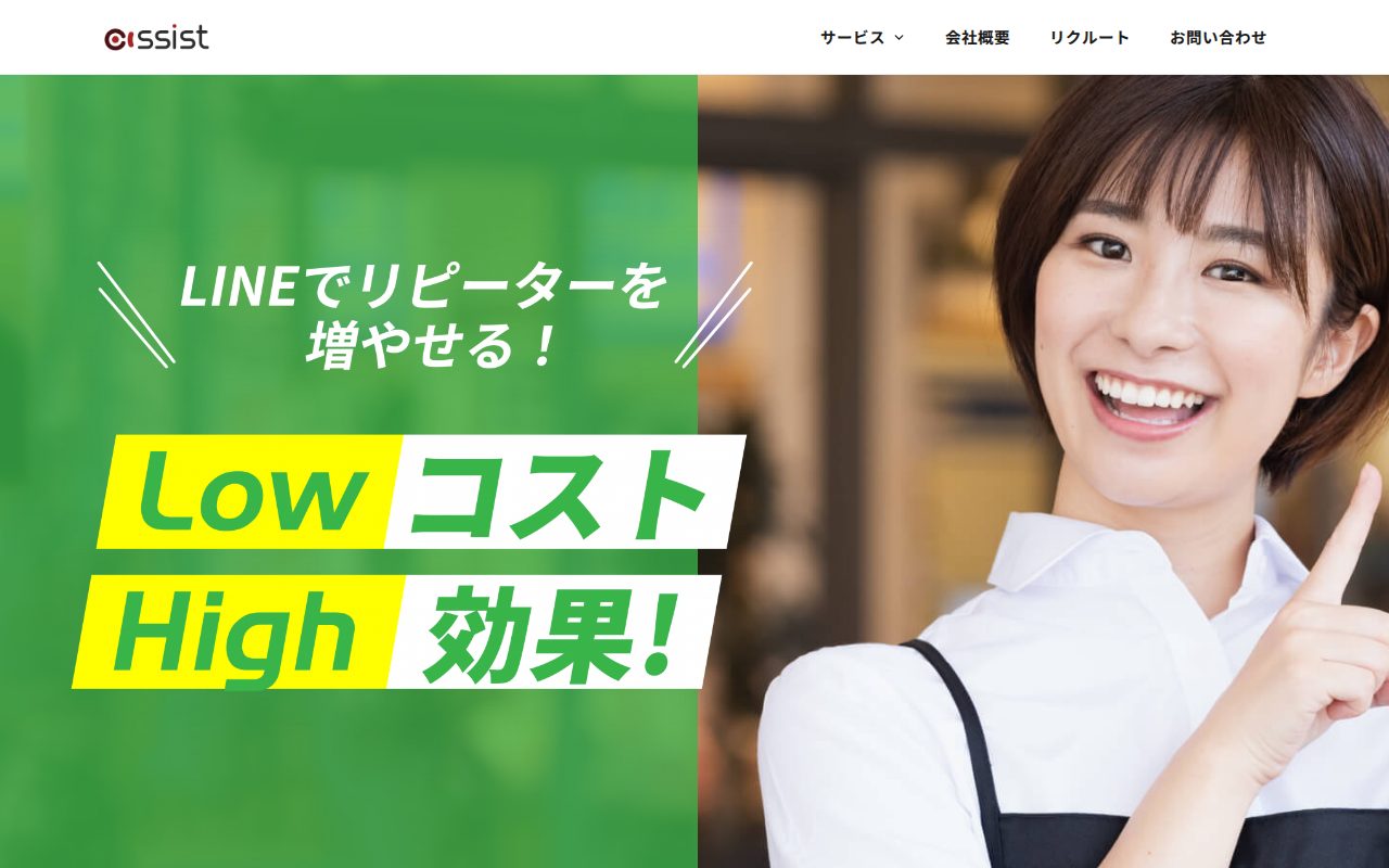 株式会社assistの公式サイト