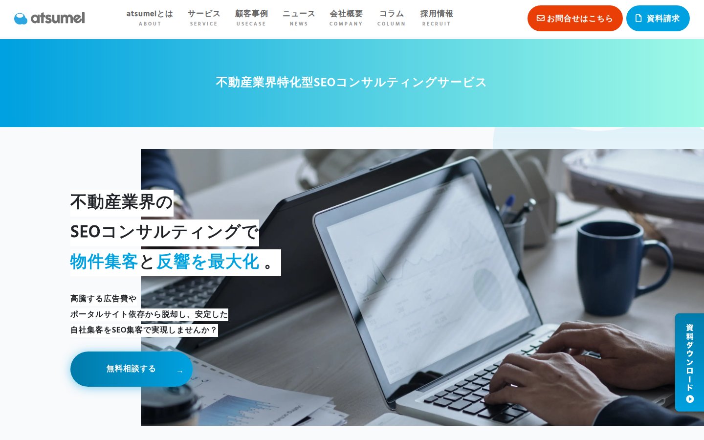 株式会社atsumelの公式サイト