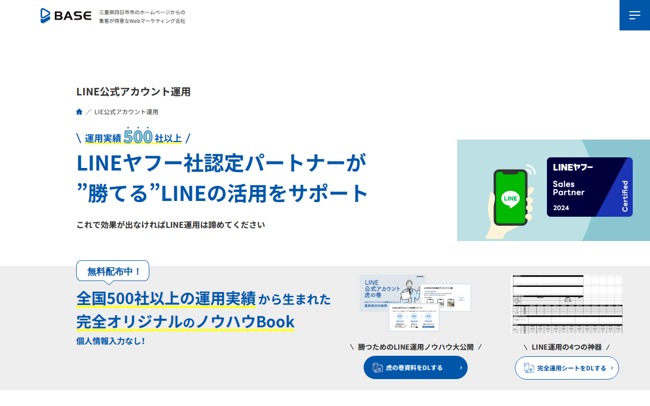 株式会社ベイスの公式サイト
