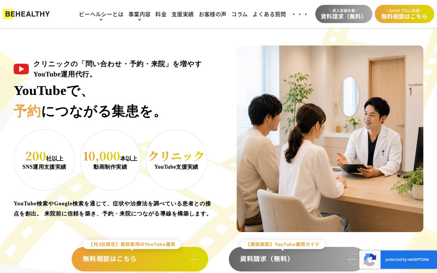 株式会社ビーヘルシーの公式サイト