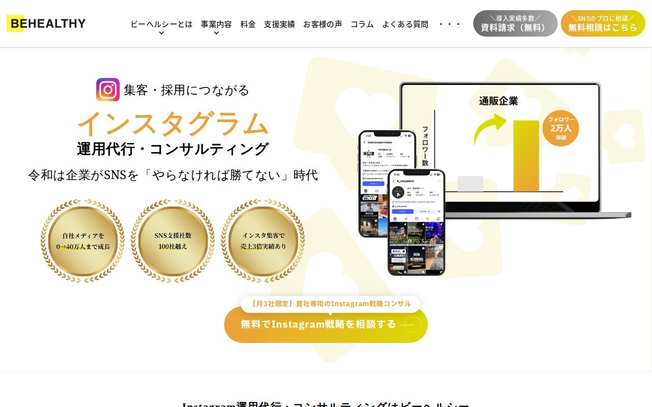 株式会社ビーヘルシーの公式サイト