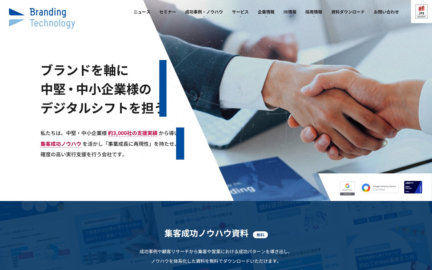 ブランディングテクノロジー株式会社の公式サイト