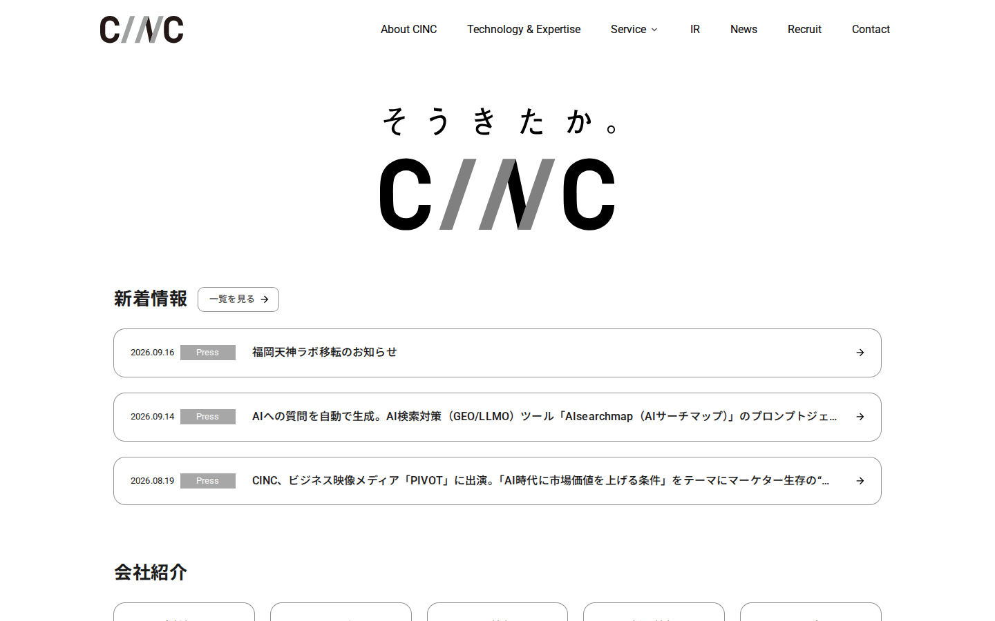 株式会社CINCの公式サイト