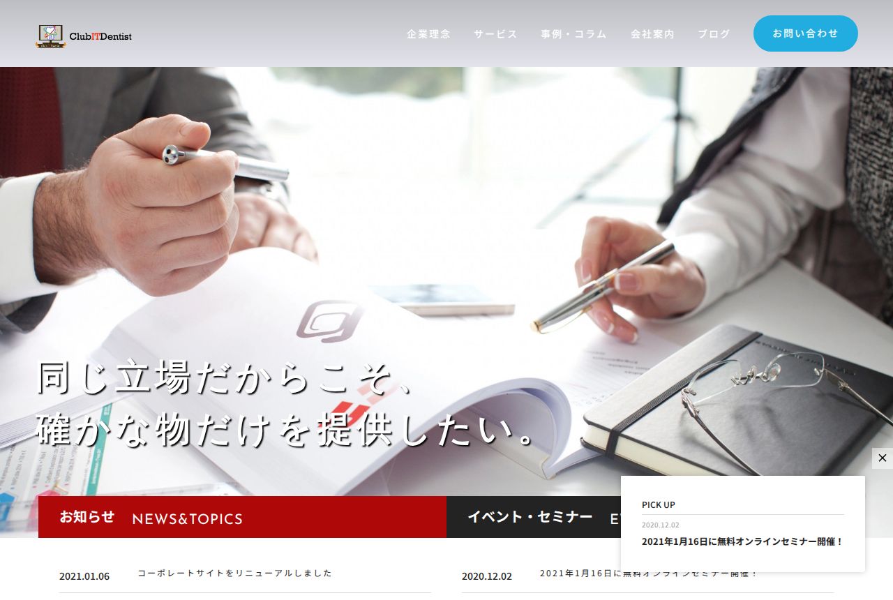 株式会社Club IT Dentistの公式サイト