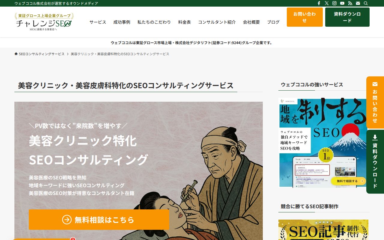 ウェブココル株式会社の公式サイト
