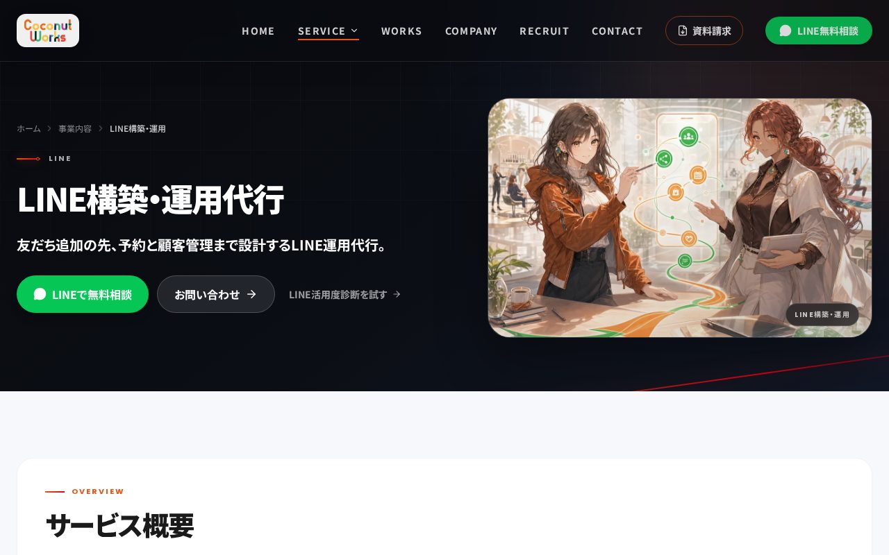 CoconutWorks株式会社の公式サイト