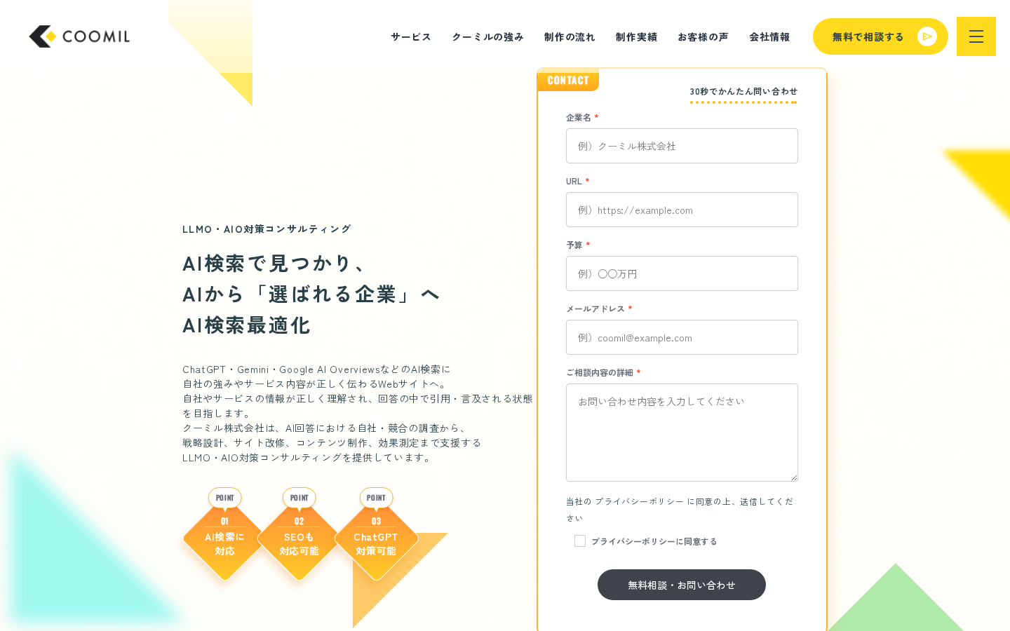 クーミル株式会社の公式サイト