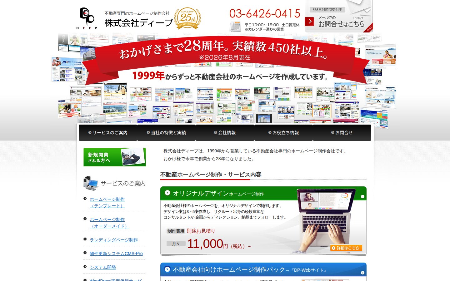 株式会社ディープの公式サイト