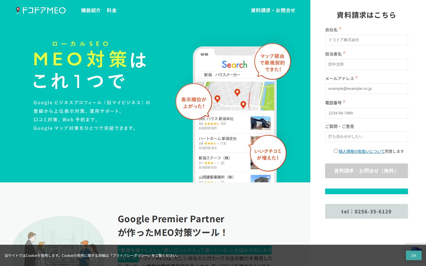ドコドア株式会社の公式サイト