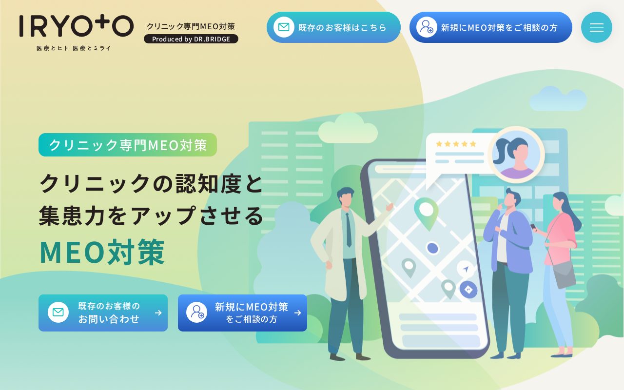 株式会社ドクターブリッジの公式サイト