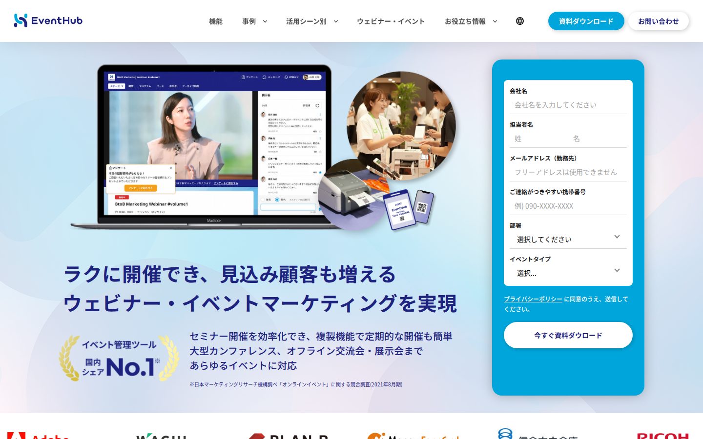 株式会社EventHubの公式サイト