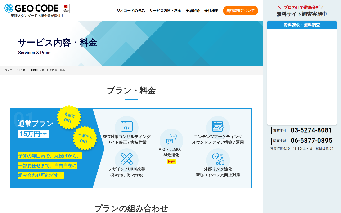 株式会社ジオコードの公式サイト