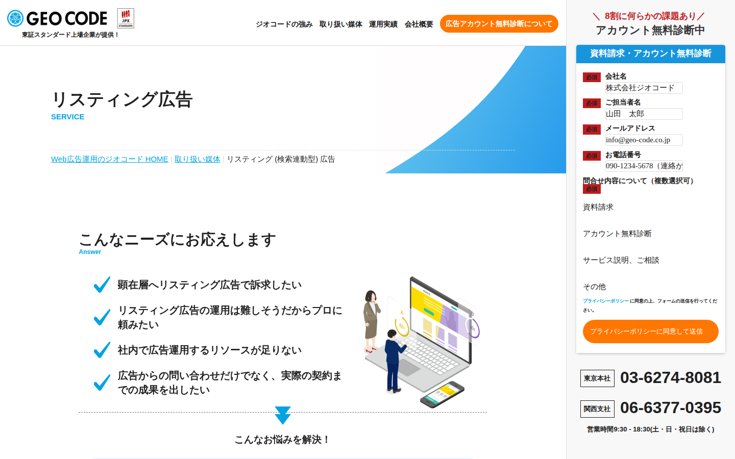 株式会社ジオコードの公式サイト