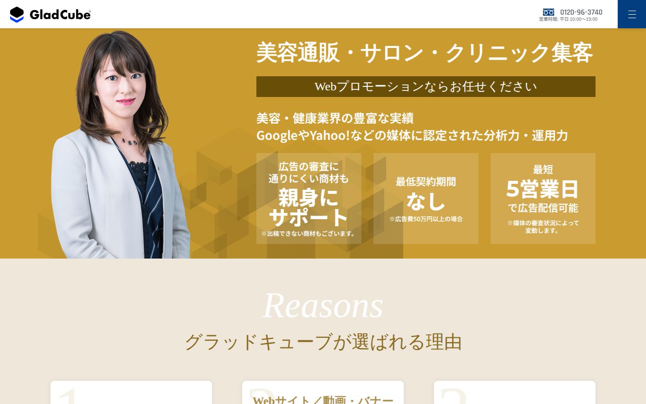 株式会社グラッドキューブの公式サイト